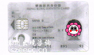 香港投资移民-香港居民身份证